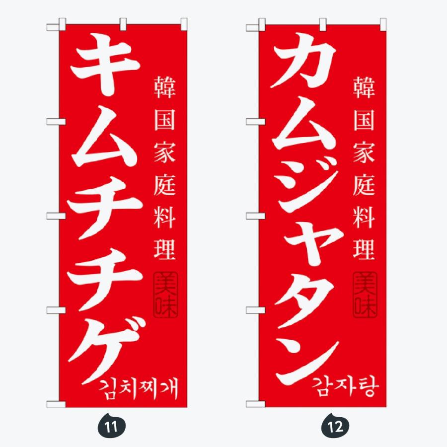 鍋 のぼり旗 |  | 06