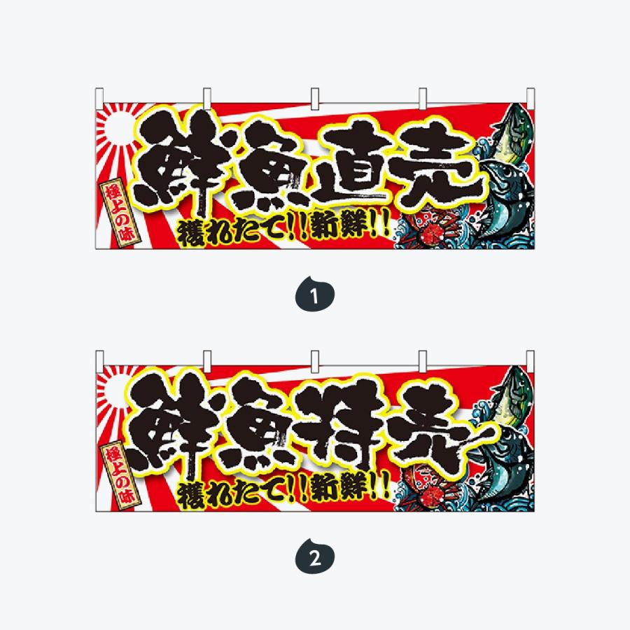 鮮魚 横幕 |  | 01