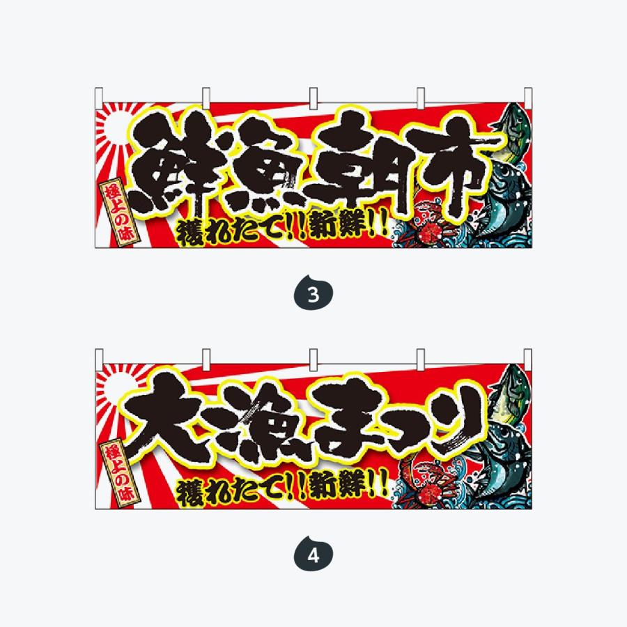 鮮魚 横幕 |  | 02