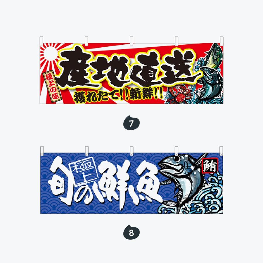 鮮魚 横幕 |  | 04