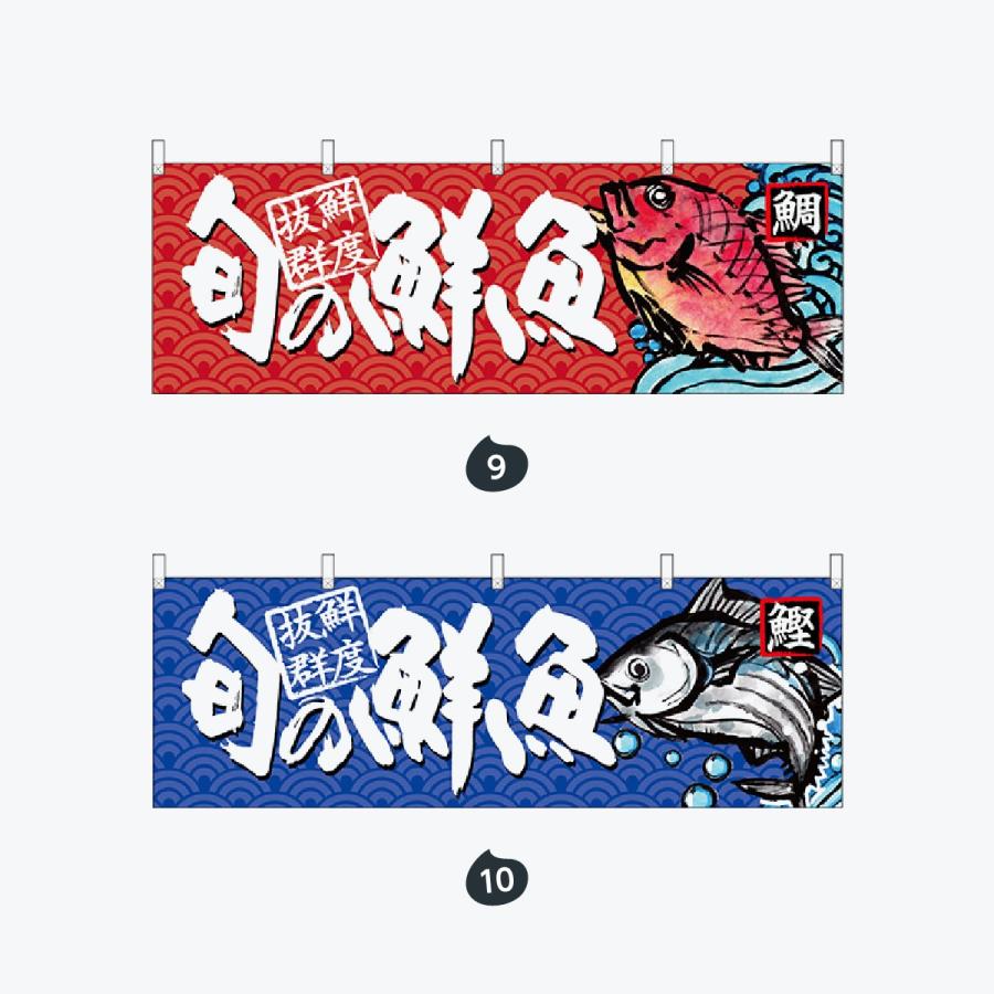 鮮魚 横幕 |  | 05