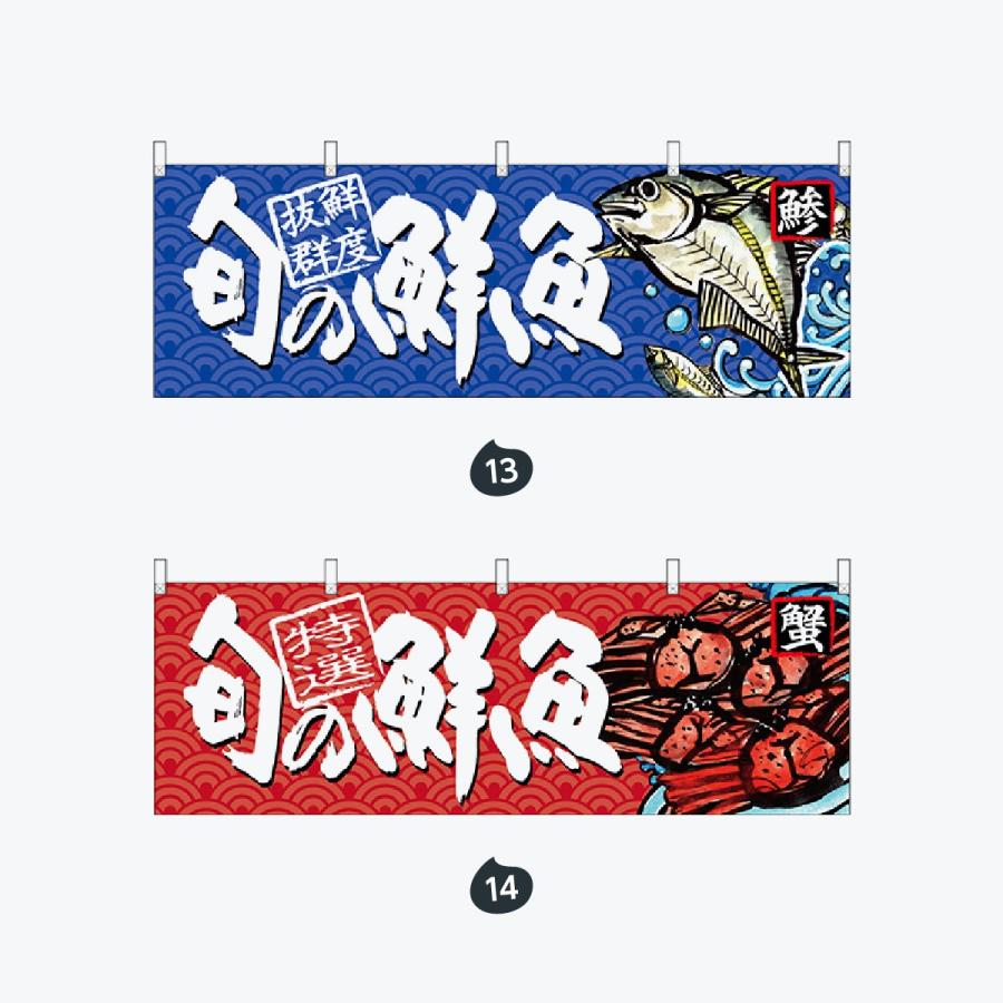 鮮魚 横幕 |  | 07