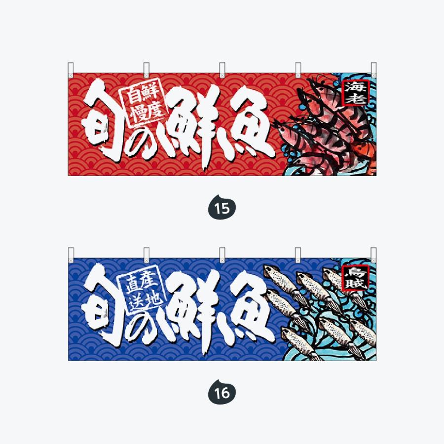 鮮魚 横幕 |  | 08