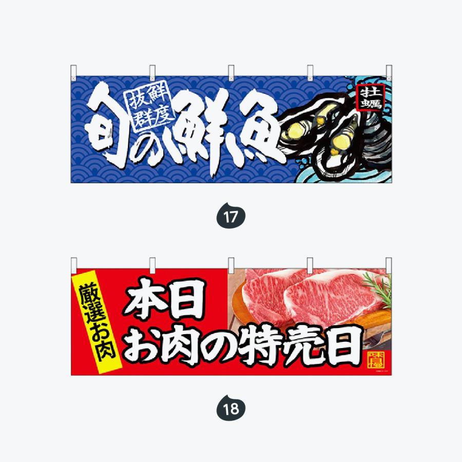 鮮魚 横幕 |  | 09