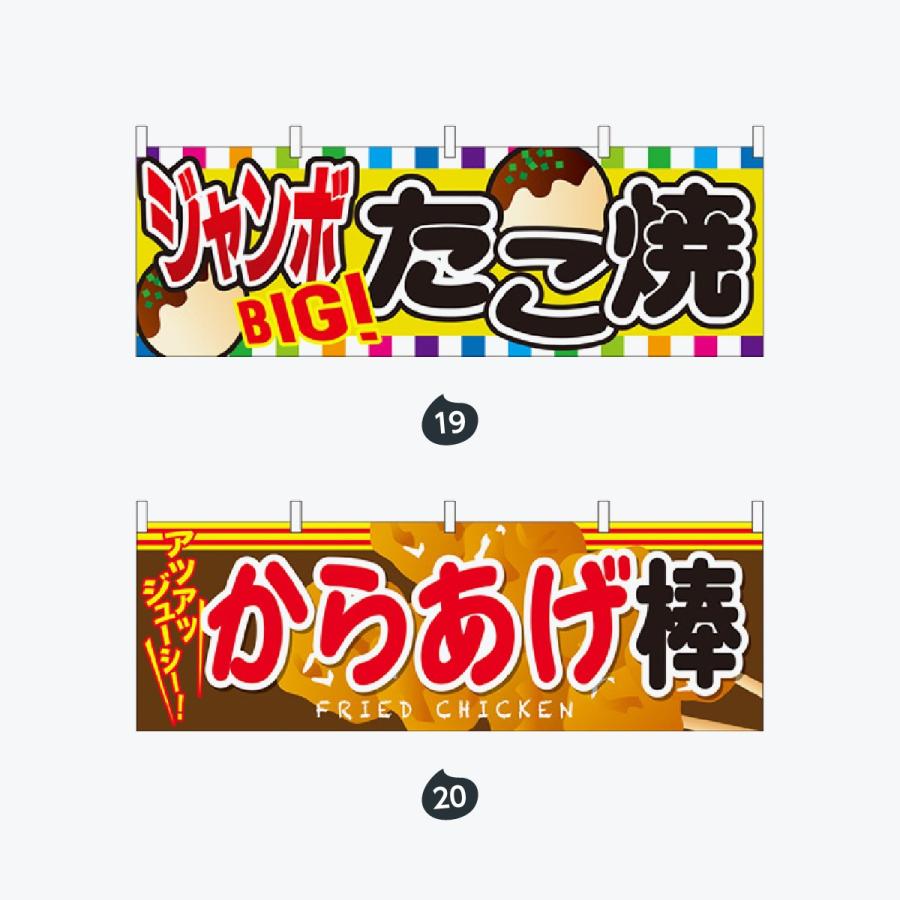 ファーストフード 横幕 |  | 10