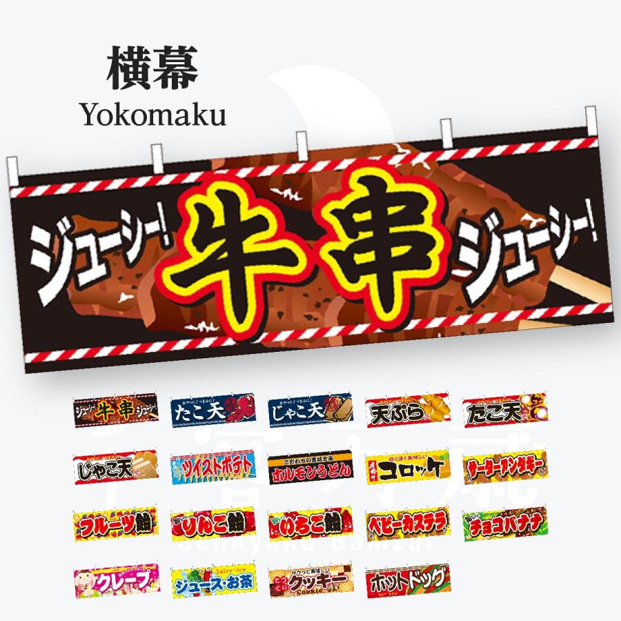 ファーストフード 横幕 | 