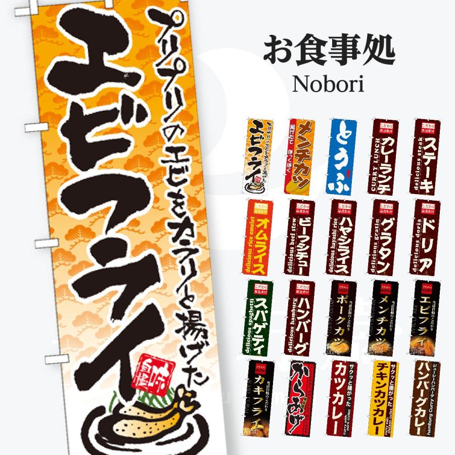 お食事処 のぼり旗 | 