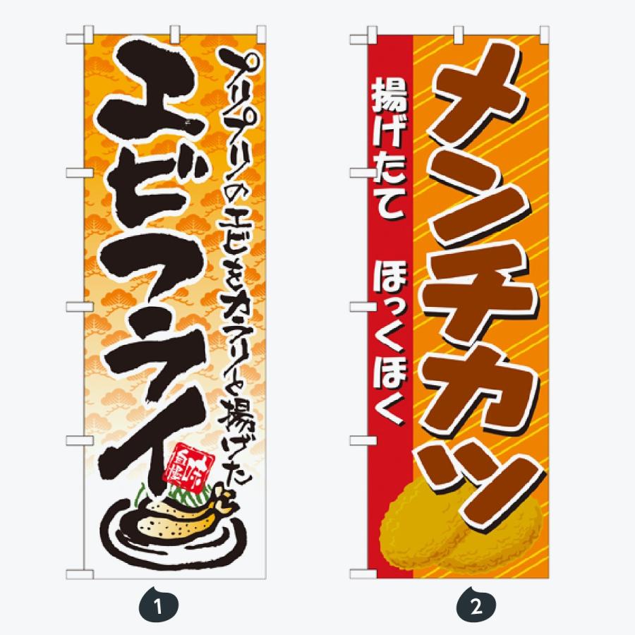 お食事処 のぼり旗 |  | 01