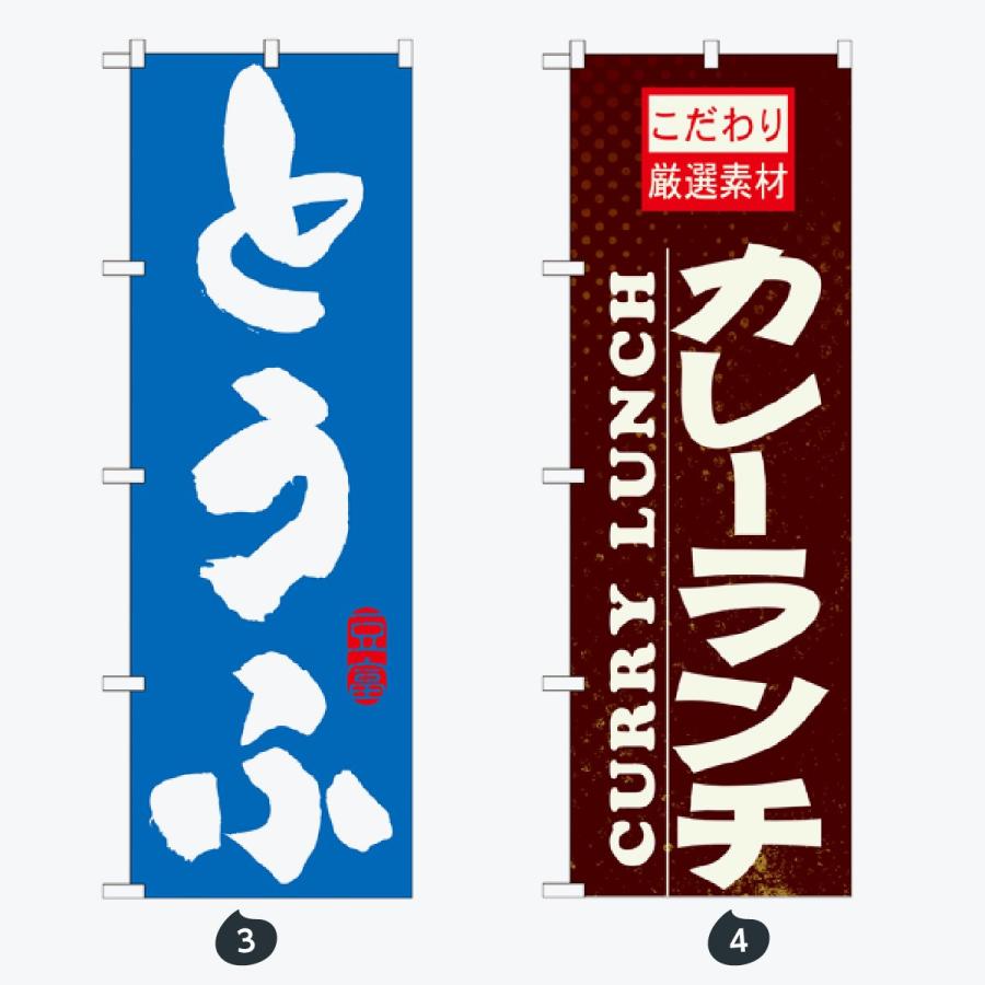 お食事処 のぼり旗 |  | 02