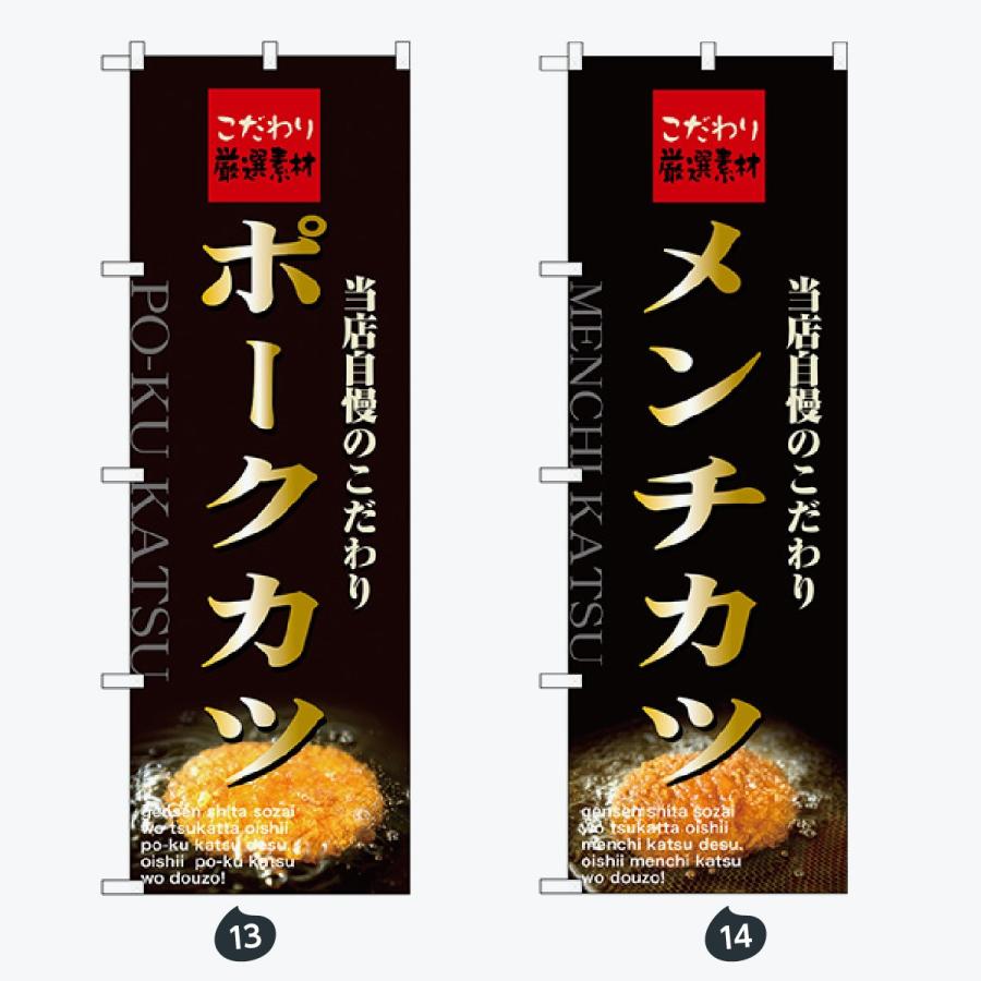 お食事処 のぼり旗 |  | 07