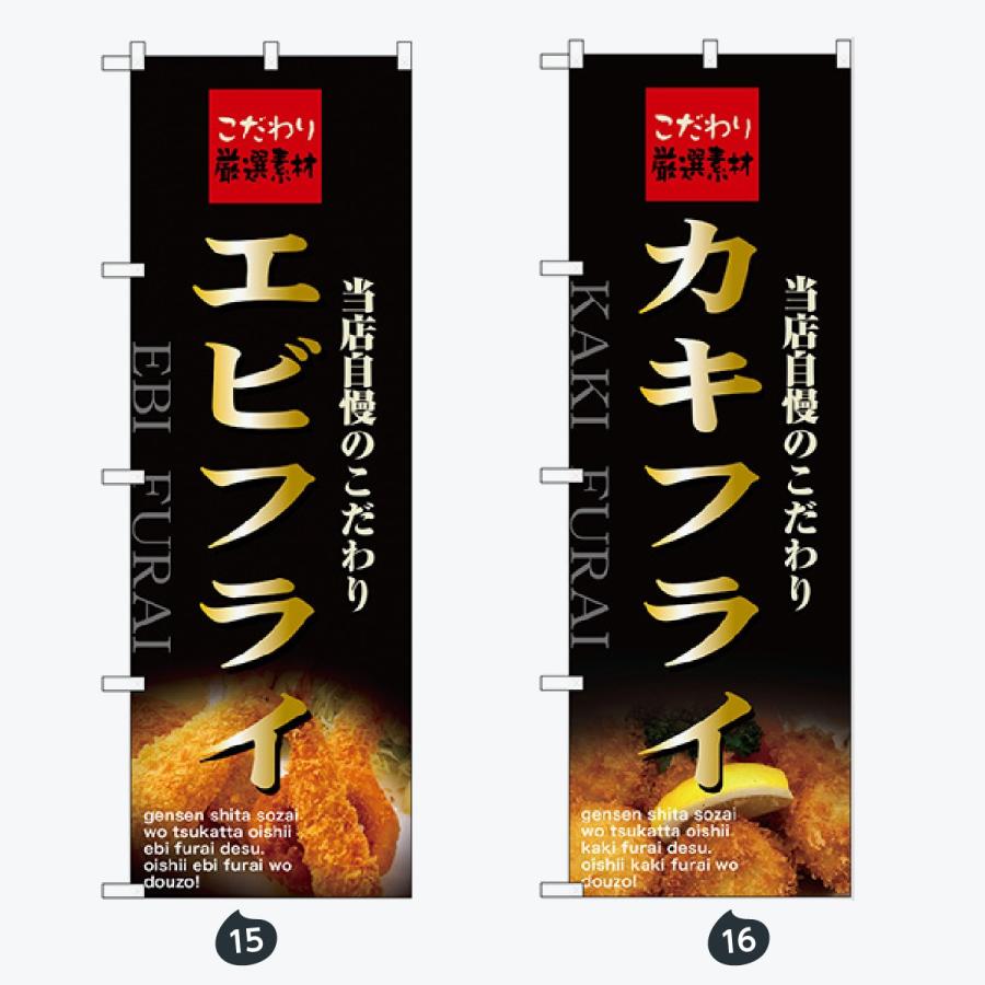 お食事処 のぼり旗 |  | 08