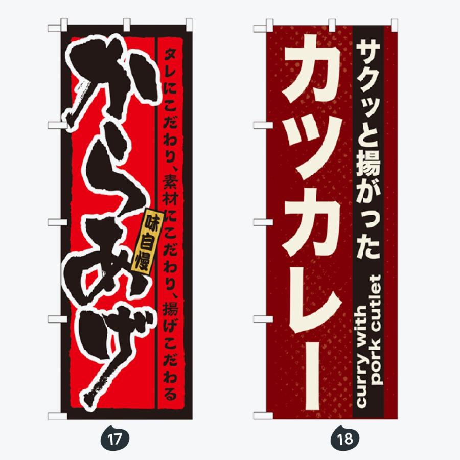 お食事処 のぼり旗 |  | 09