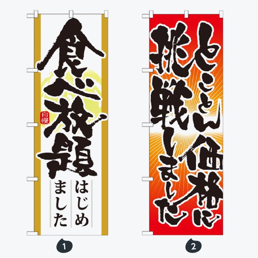 お食事処 のぼり旗 |  | 01