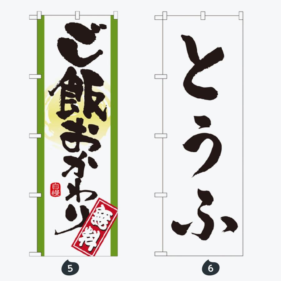 お食事処 のぼり旗 |  | 03