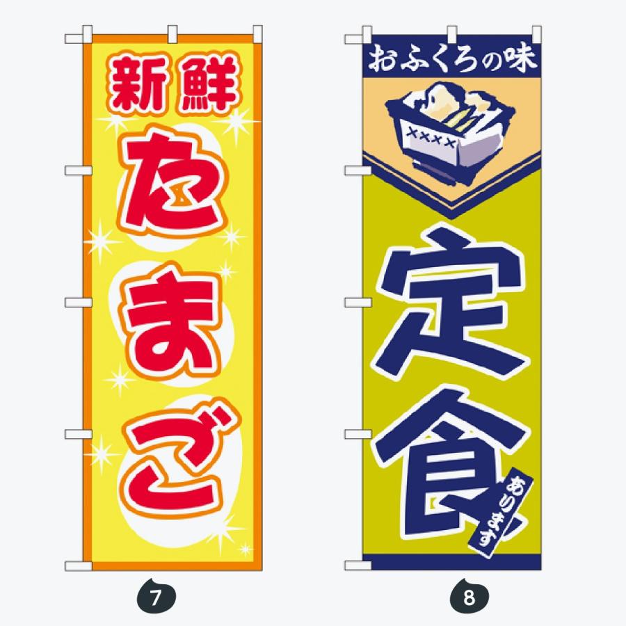 お食事処 のぼり旗 |  | 04