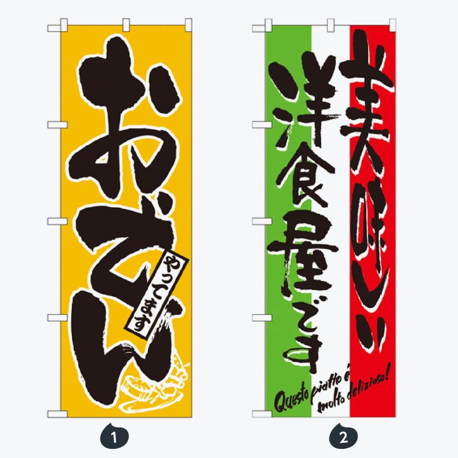お食事処 のぼり旗 |  | 01