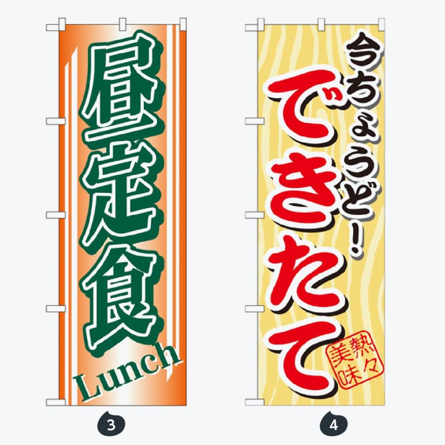 お食事処 のぼり旗 |  | 02