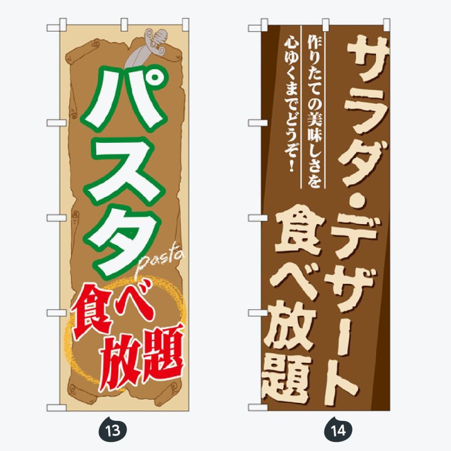 お食事処 のぼり旗 |  | 07