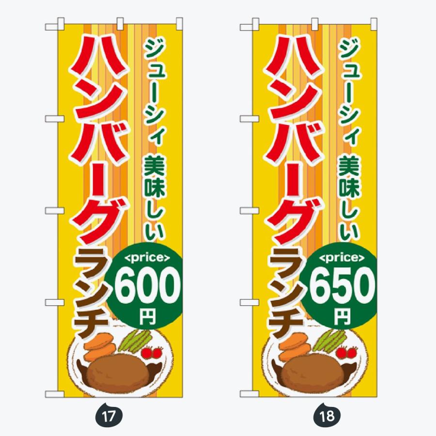 お食事処 のぼり旗 |  | 09