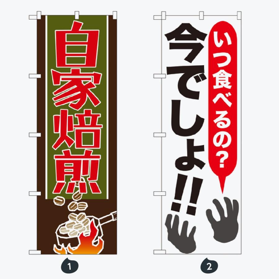 お食事処 のぼり旗 |  | 01