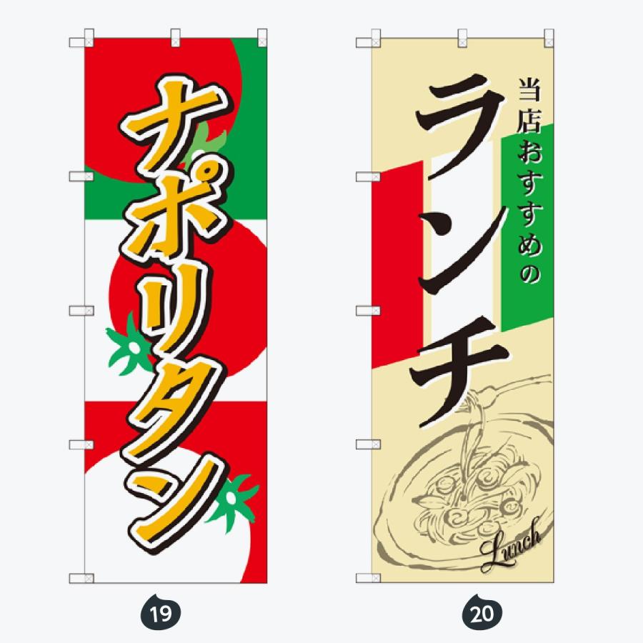 お食事処 のぼり旗 |  | 10