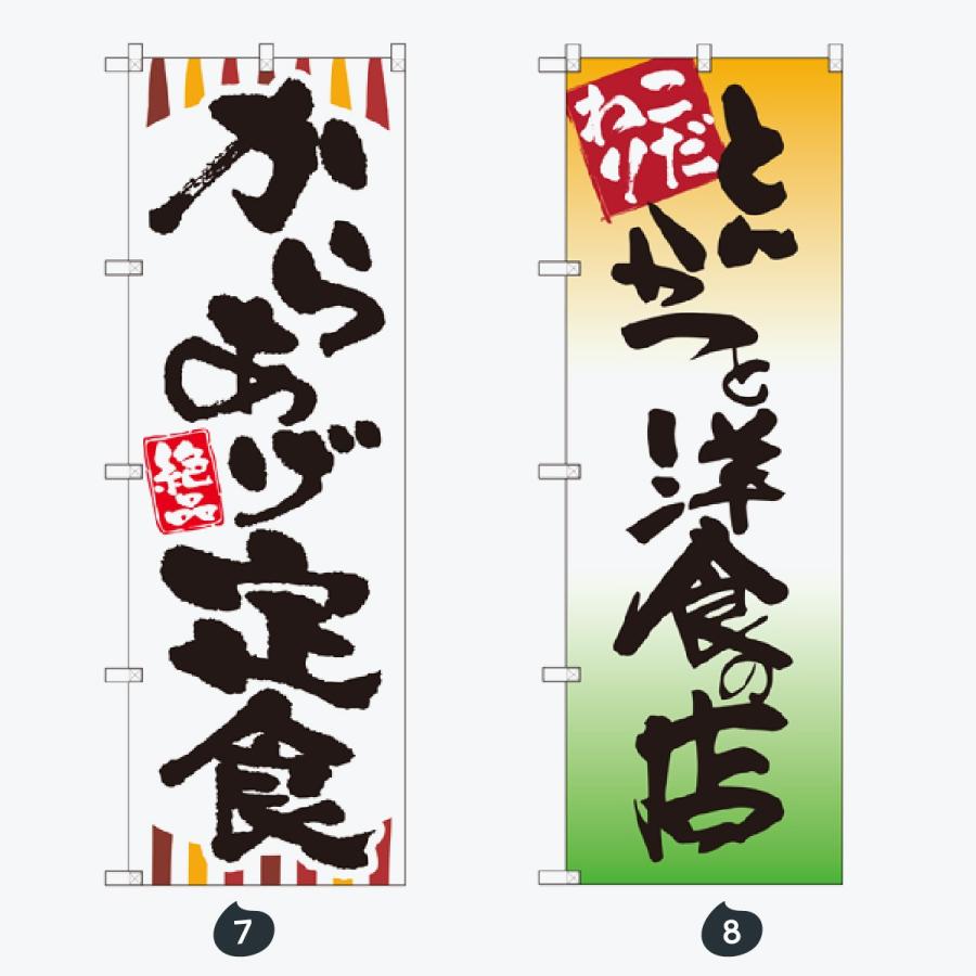 お食事処 のぼり旗 |  | 04