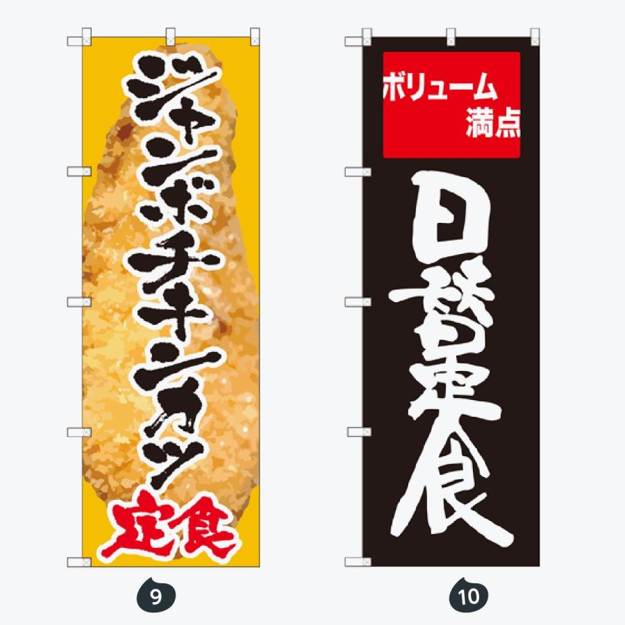 お食事処 のぼり旗 |  | 05