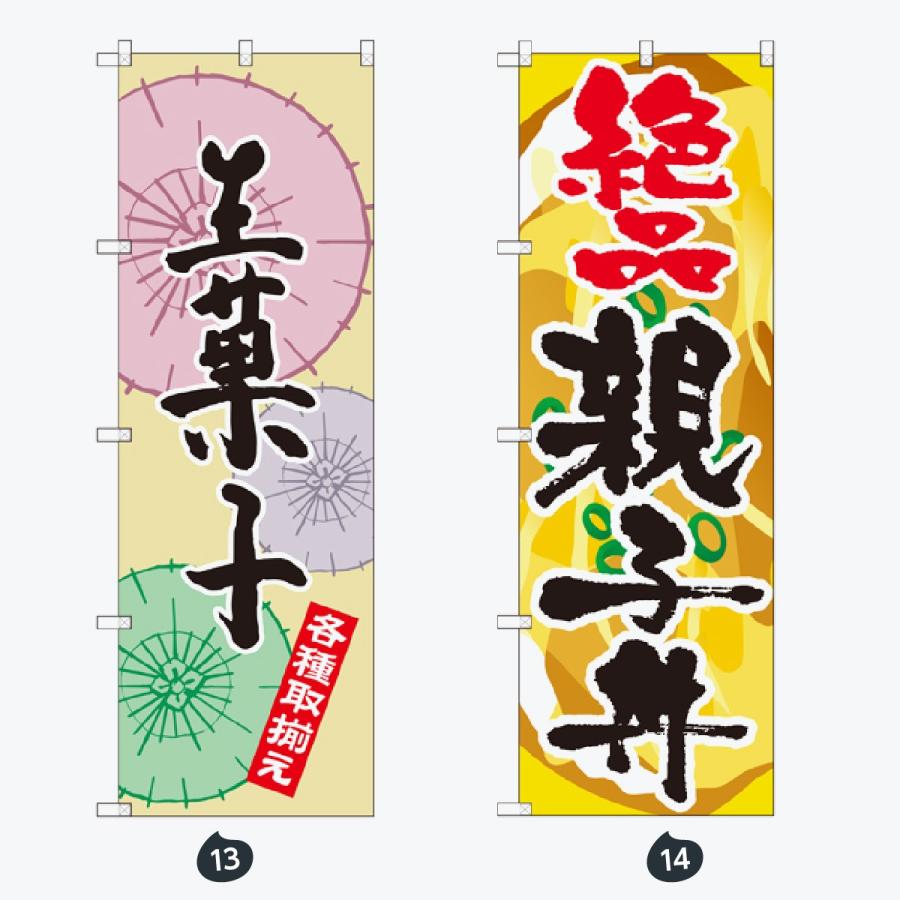 お食事処 のぼり旗 |  | 07