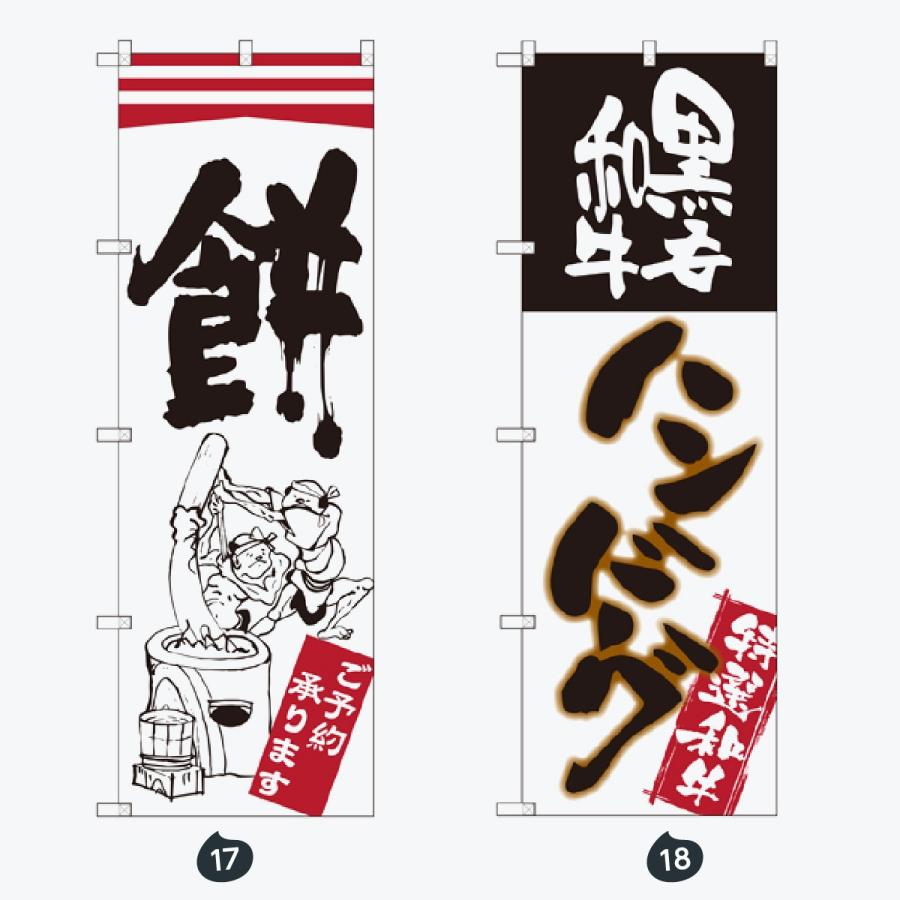 お食事処 のぼり旗 |  | 09