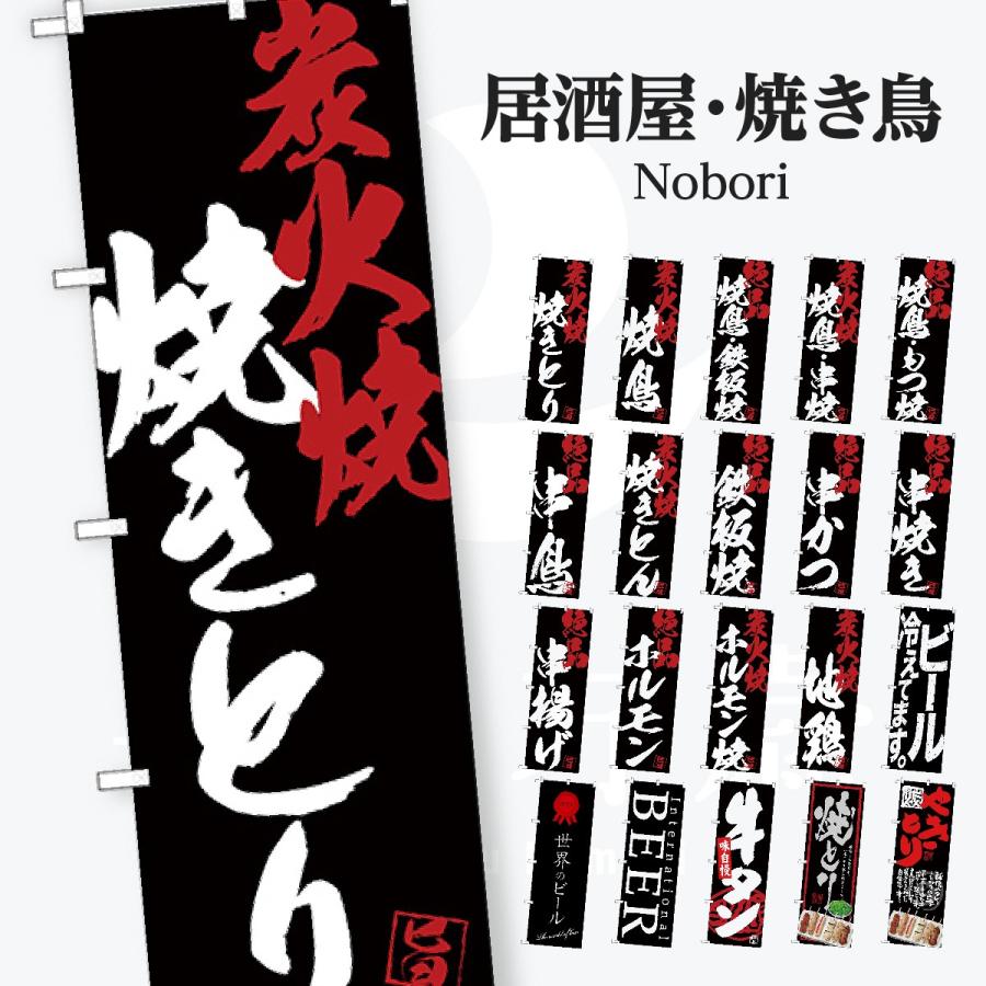 大人気定番商品 のぼり旗 居酒屋メニュー SANEI 洗面用 幅広U管 パイプ径25mm用 H70-670-25X140