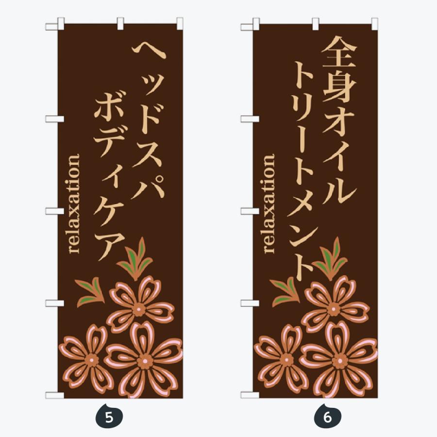 マッサージ・エステ のぼり旗 |  | 03