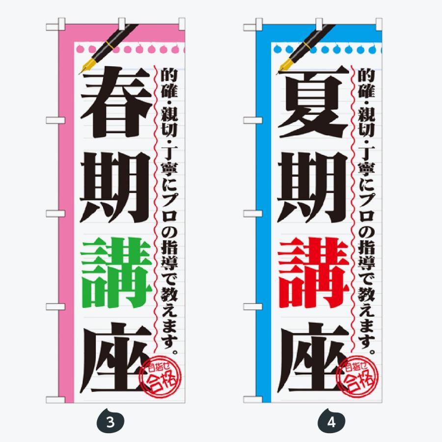 塾・教室 のぼり旗 |  | 02