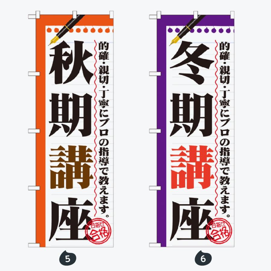 塾・教室 のぼり旗 |  | 03