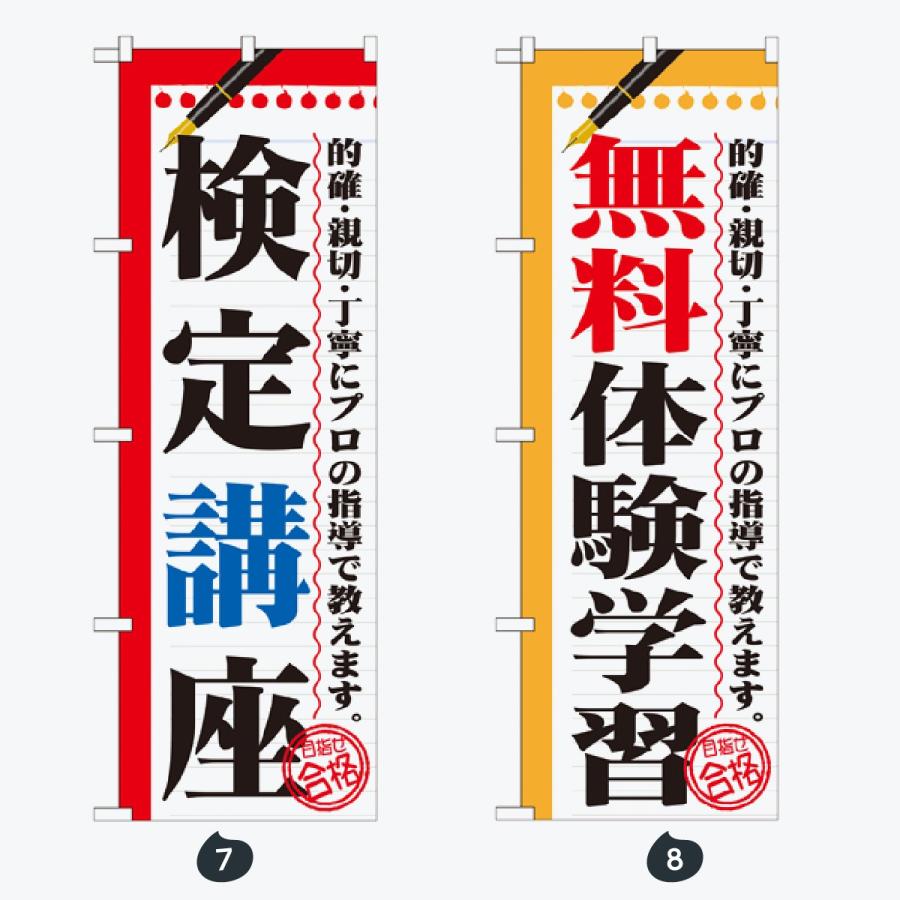 塾・教室 のぼり旗 |  | 04