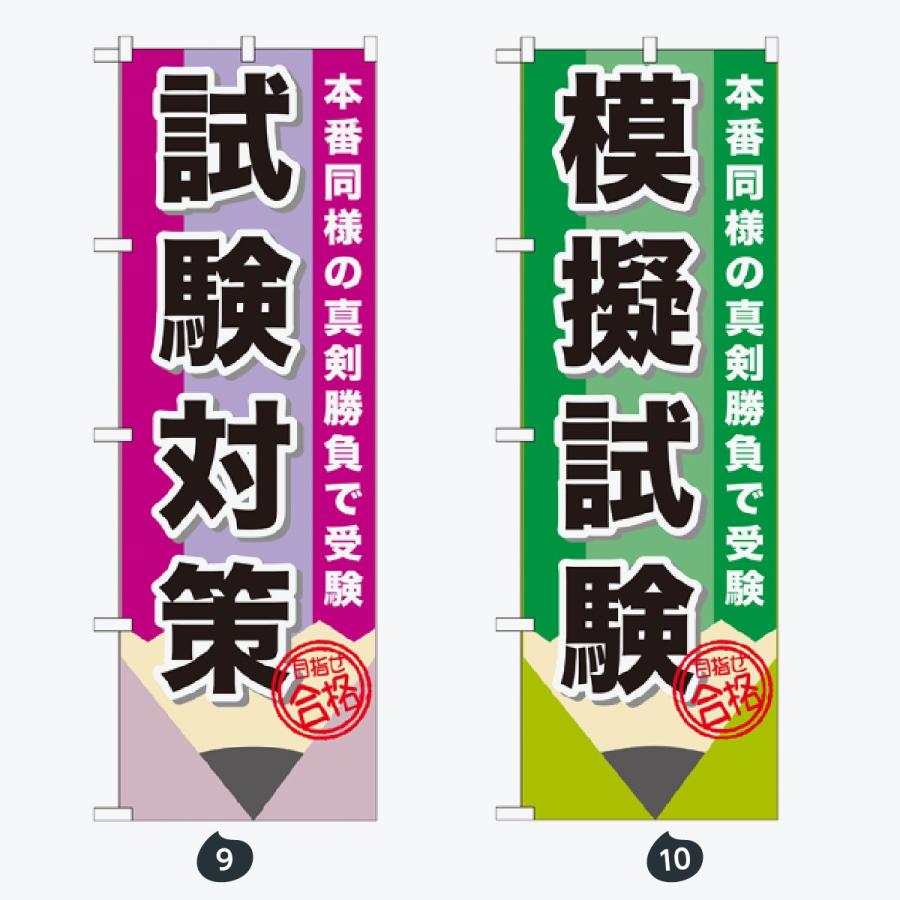 塾・教室 のぼり旗 |  | 05