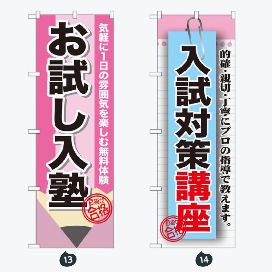 塾・教室 のぼり旗 |  | 07
