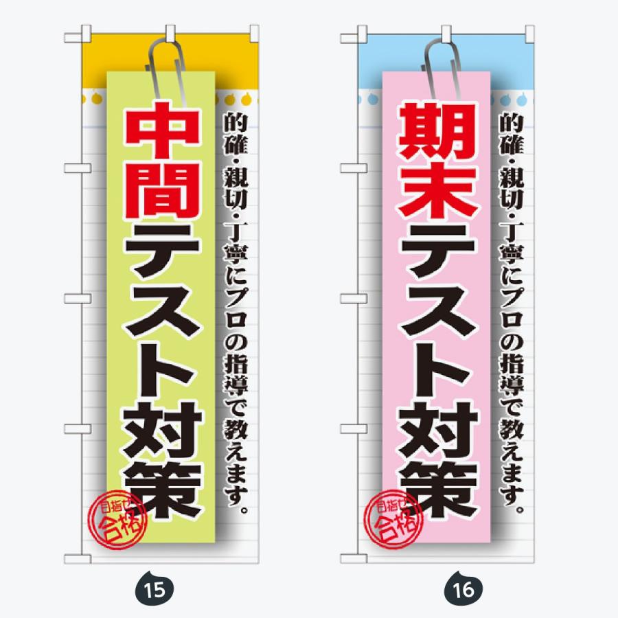 塾・教室 のぼり旗 |  | 08