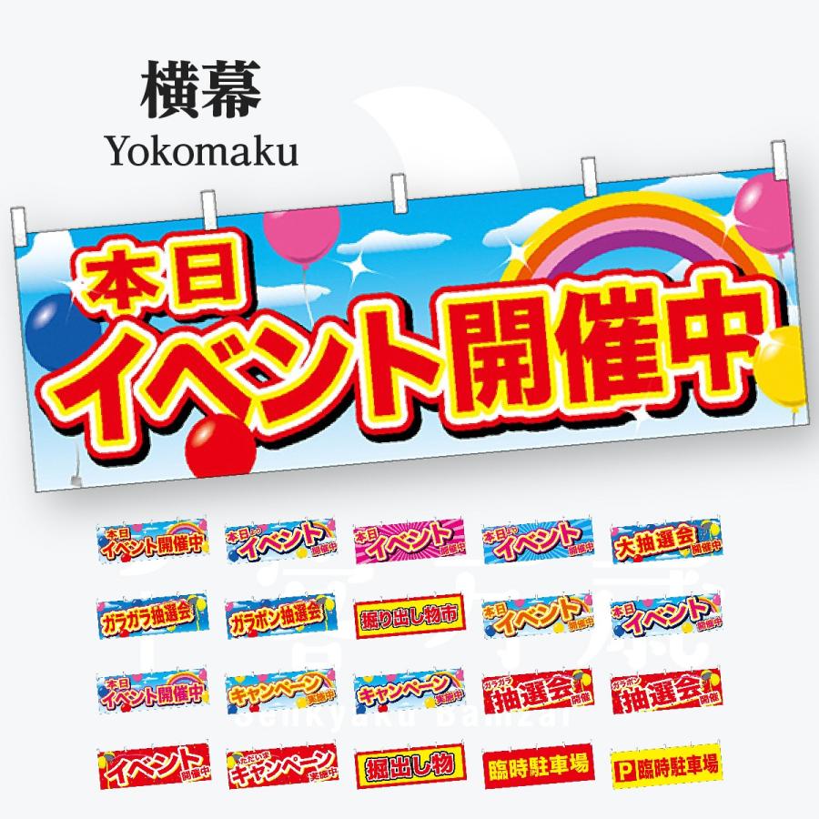 イベント 横幕 | 