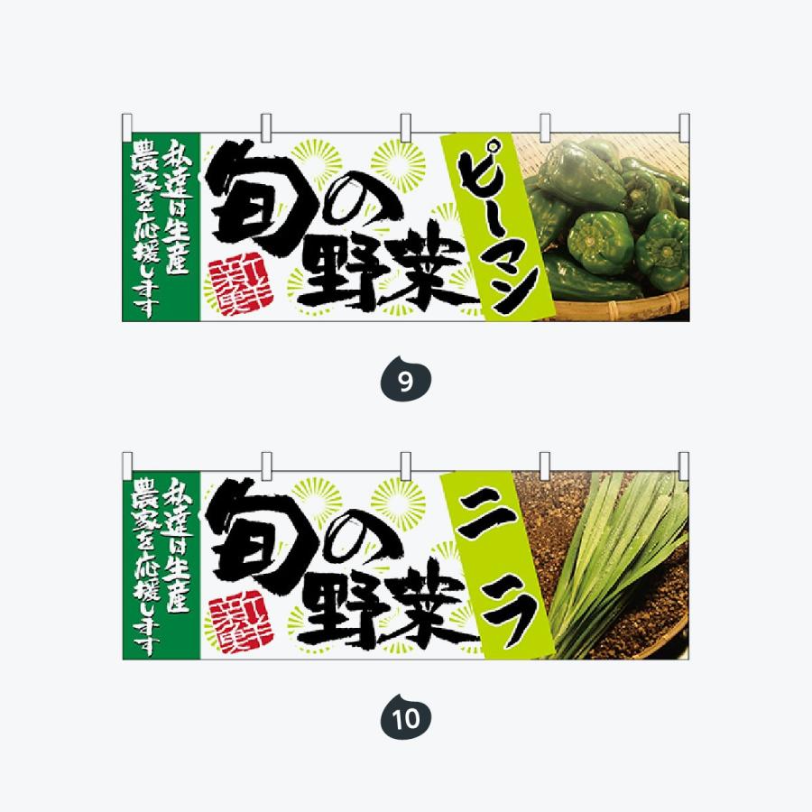 野菜 横幕 |  | 05