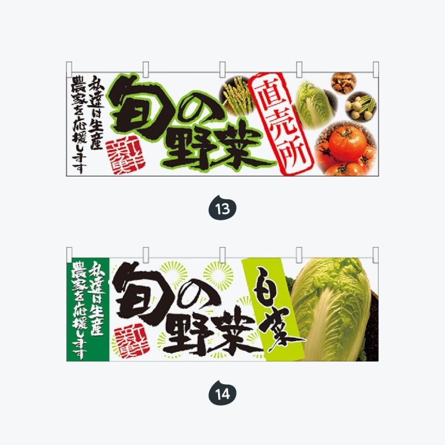 野菜 横幕 |  | 07