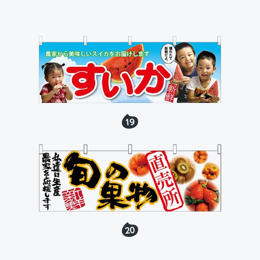 果物 横幕 |  | 10