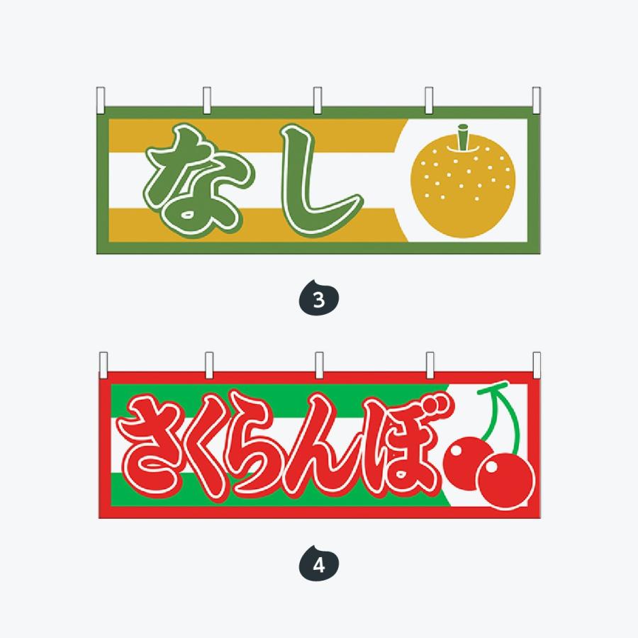 果物 横幕 |  | 02