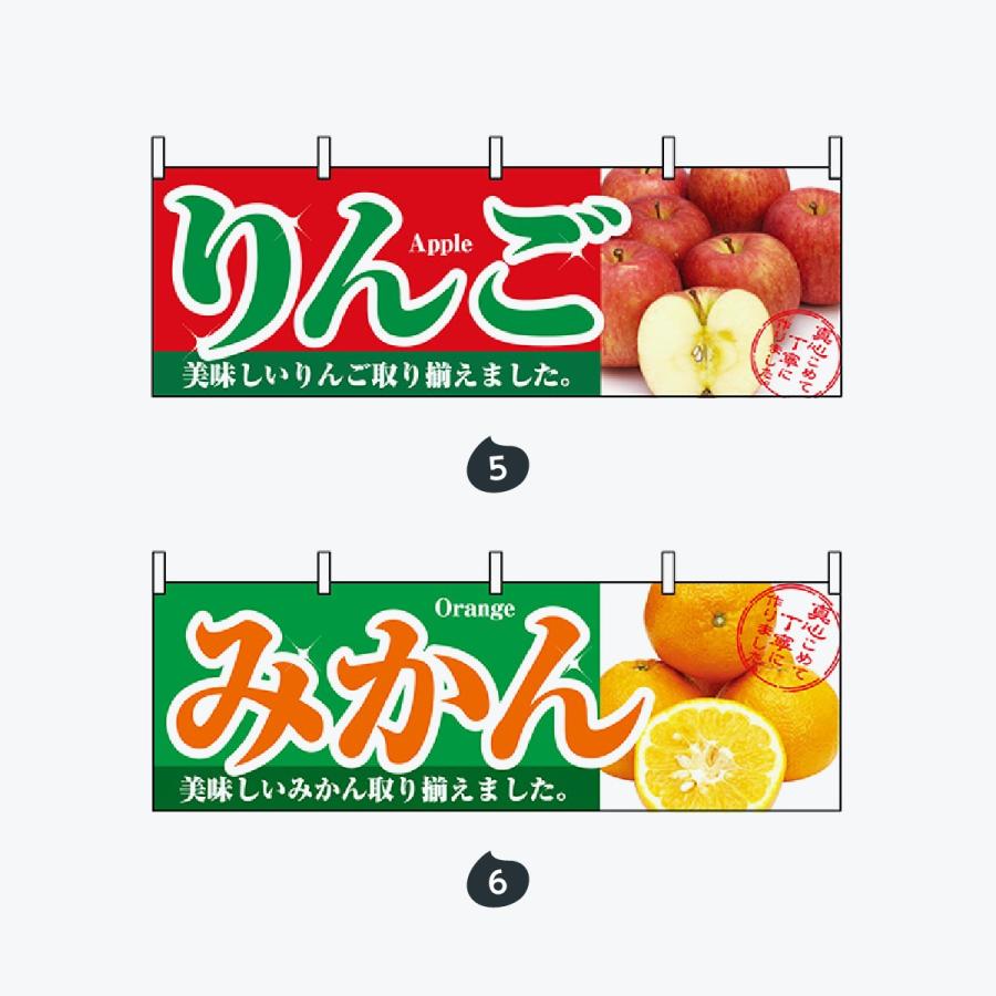 果物 横幕 |  | 03