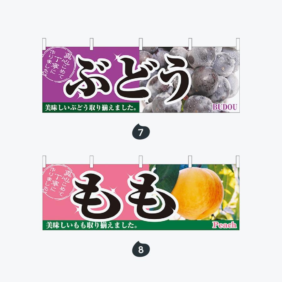 果物 横幕 |  | 04