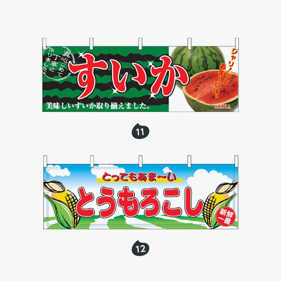 果物 横幕 |  | 06