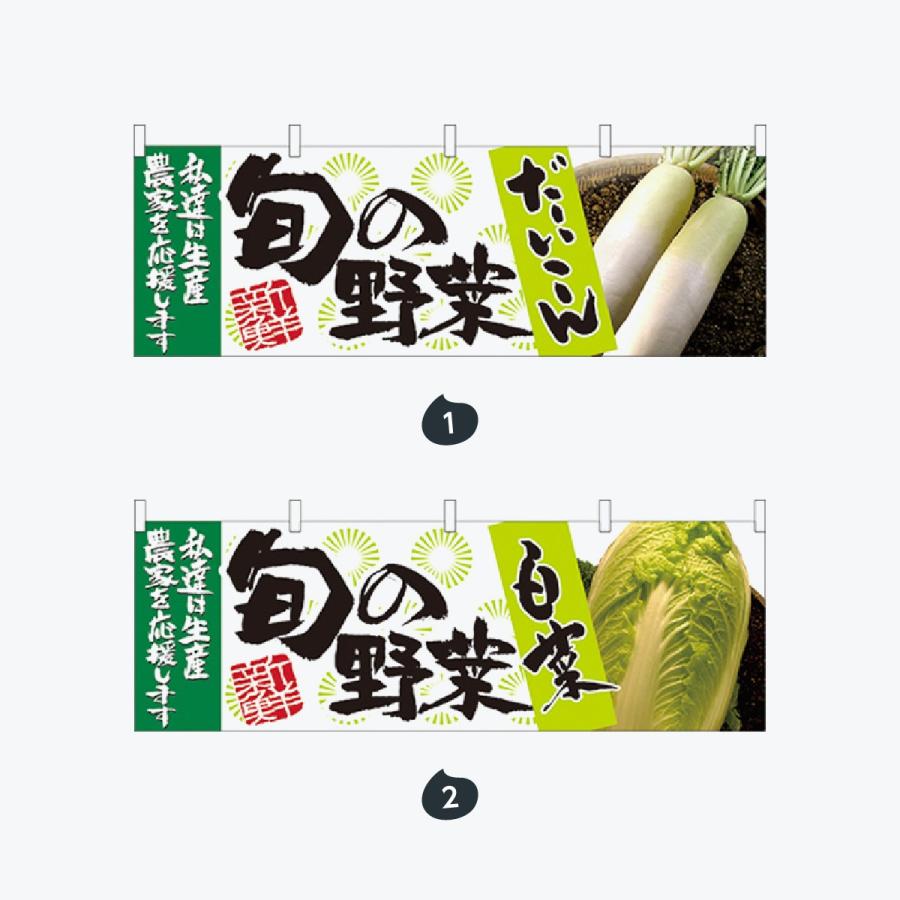 旬の野菜 横幕 |  | 01