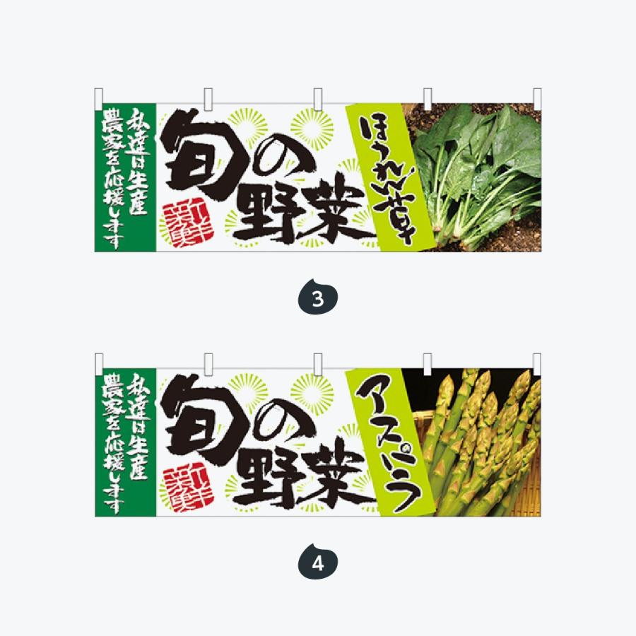 旬の野菜 横幕 |  | 02