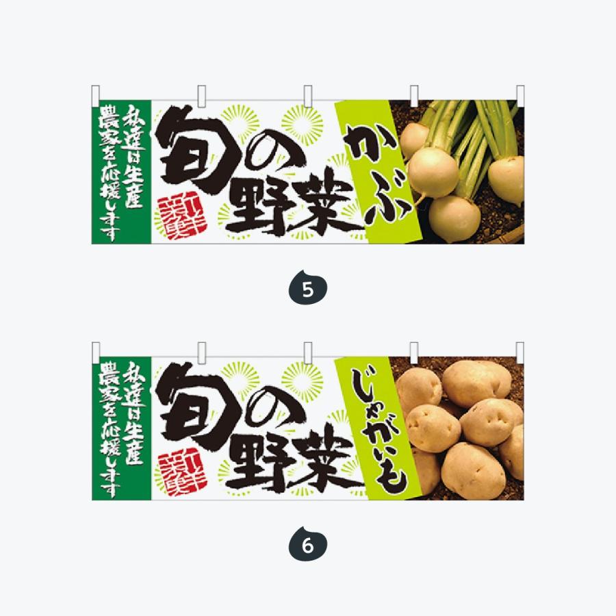旬の野菜 横幕 |  | 03
