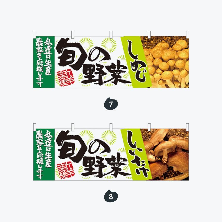 旬の野菜 横幕 |  | 04