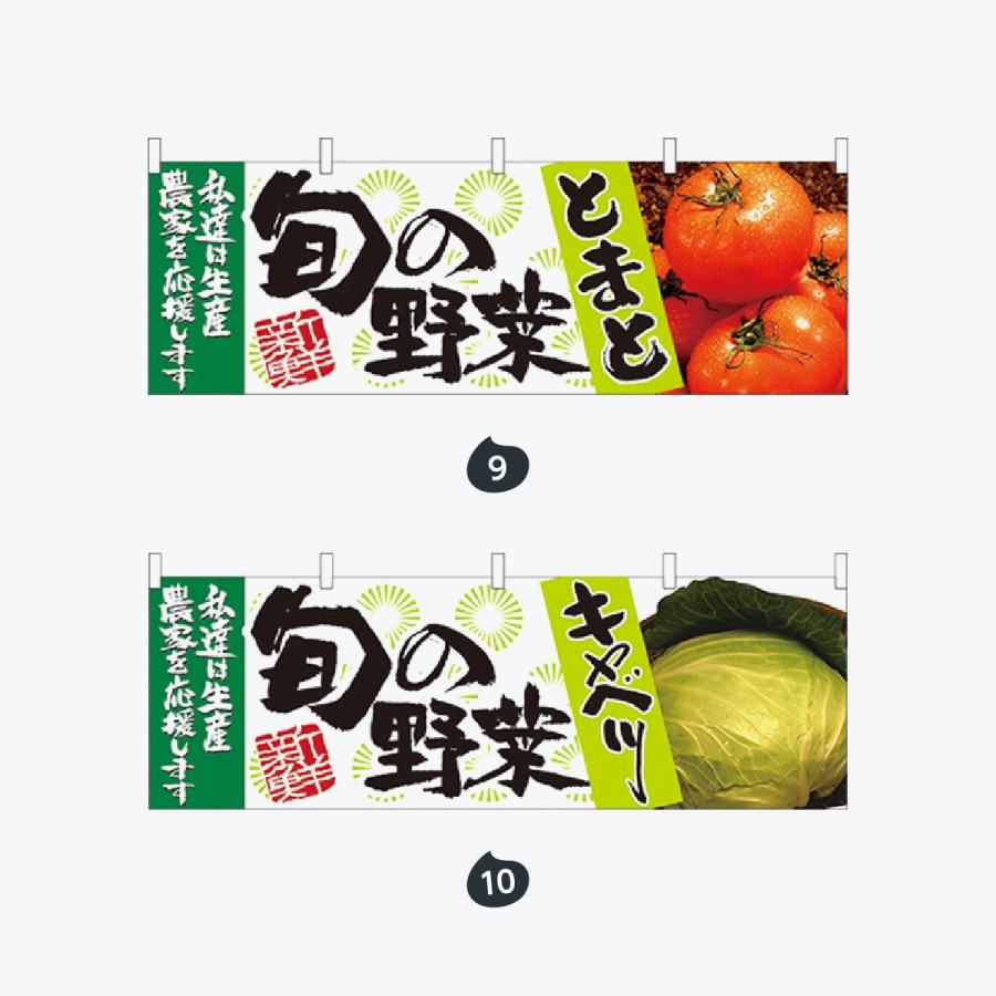 旬の野菜 横幕 |  | 05